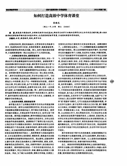 如何打造高效中学体育课堂