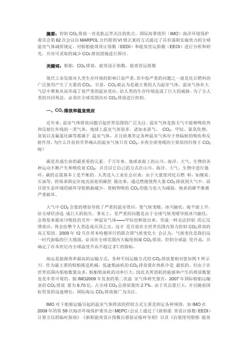 船舶能效设计指数和能效营运指数介绍及