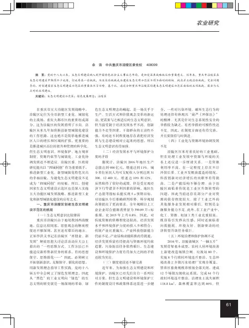 重庆市涪陵区创建生态文明建设示范区面临的挑战和应对策略