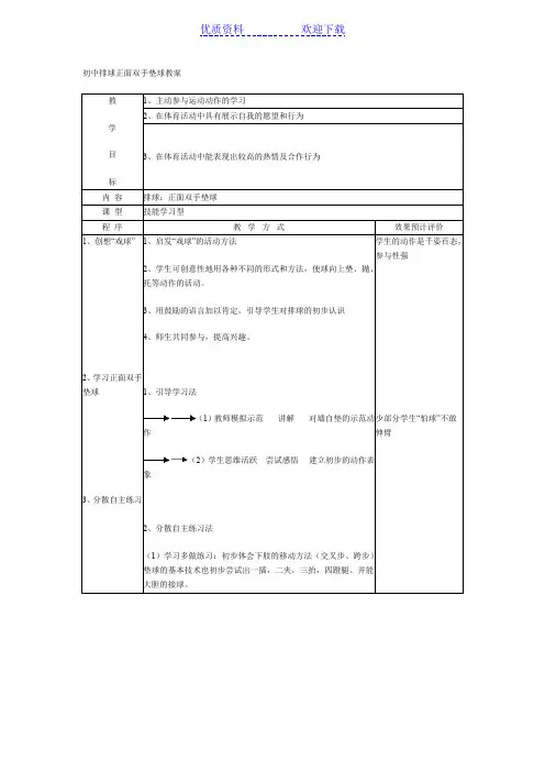 初中排球正面双手垫球教案