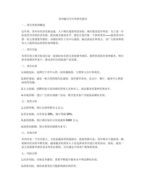 苏州编写可行性研究报告