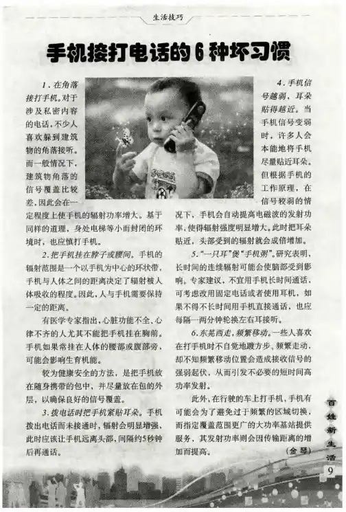 手机接打电话的6种坏习惯