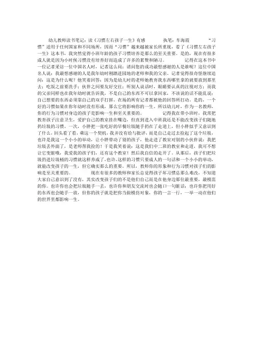 幼儿教师读书笔记