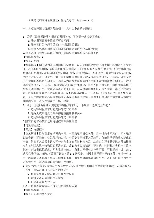 司法考试刑事诉讼法重点：鉴定人每日一练(2016.9.6)