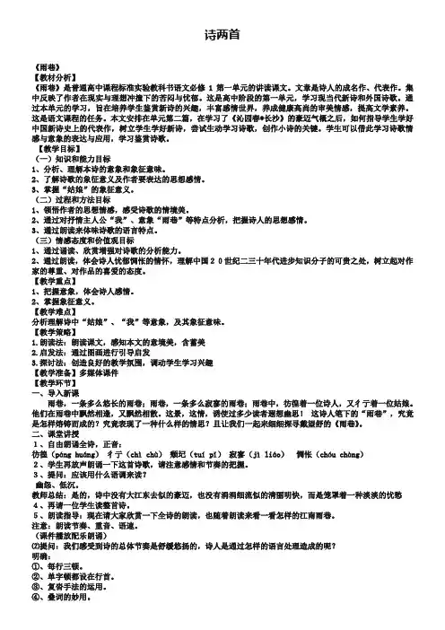 2019年秋人教版必修一《诗两首》教案