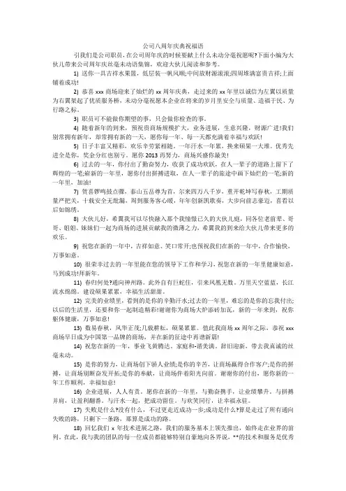 公司八周年庆典祝福语