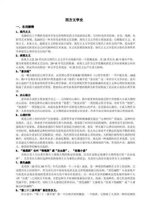 西方文学复习重点