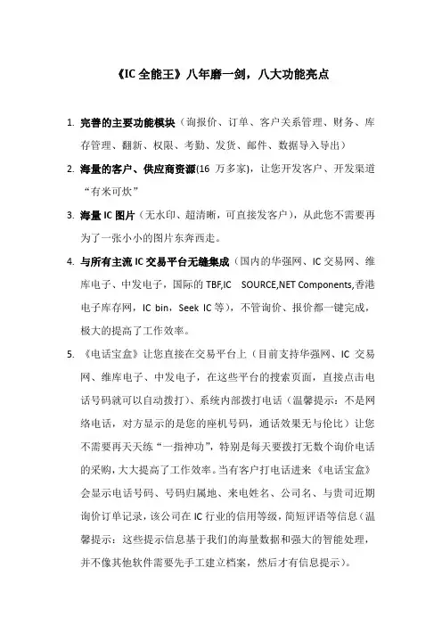 《IC全能王》八年磨一剑,八大功能亮点-选择IC全能王的理由