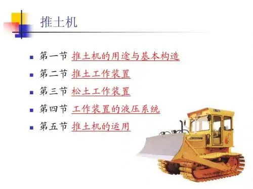 推土机