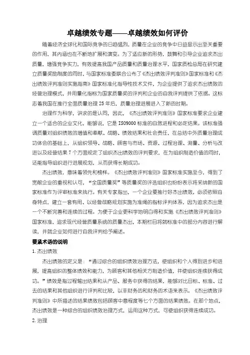 卓越绩效专题——卓越绩效如何评价 2