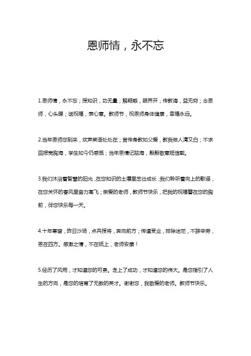 恩师情,永不忘