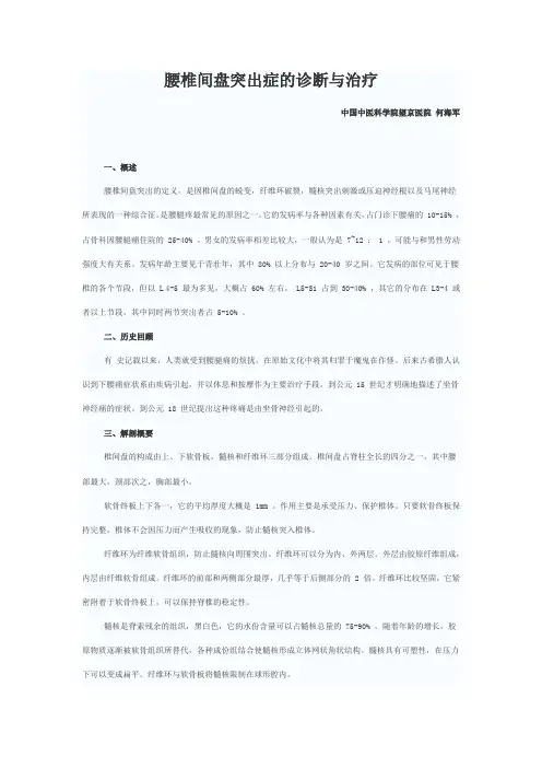 腰椎间盘突出症的诊断和治疗