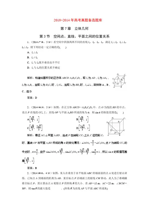 第7章  第3节  空间点、直线、平面之间的位置关系
