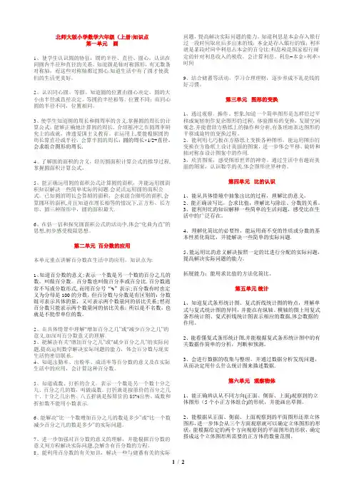 北师大版六年级数学上、下册知识点归纳