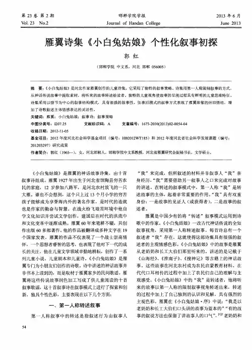 雁翼诗集《小白兔姑娘》个性化叙事初探
