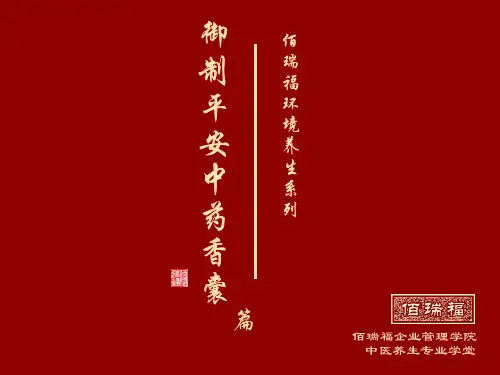 香囊