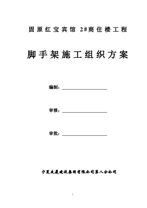 外脚手架搭设施工方案