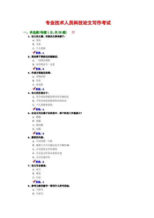 科技论文写作考试题库