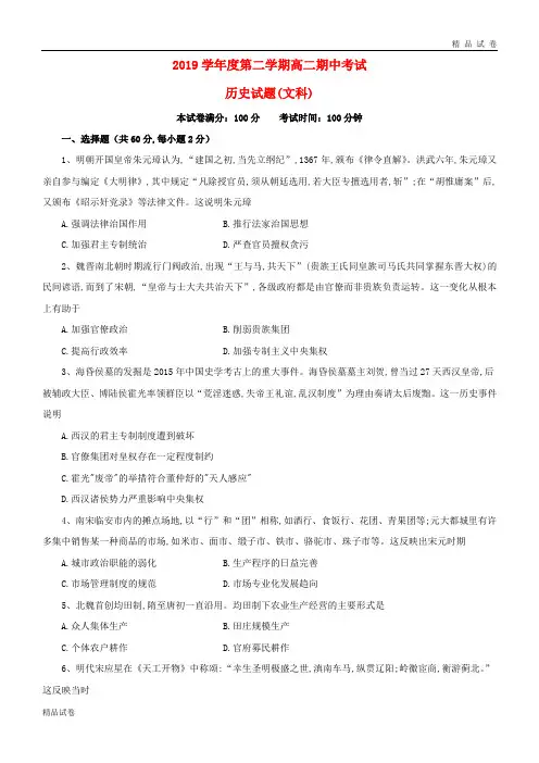 2019学年高二历史下学期期中试题 新人教-新版