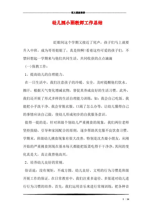 幼儿园小班教师工作总结