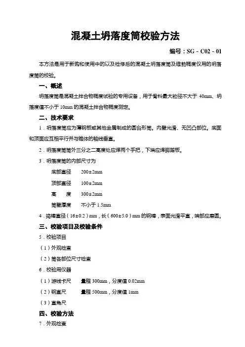 各种试验仪器设备校验方法与规程 2