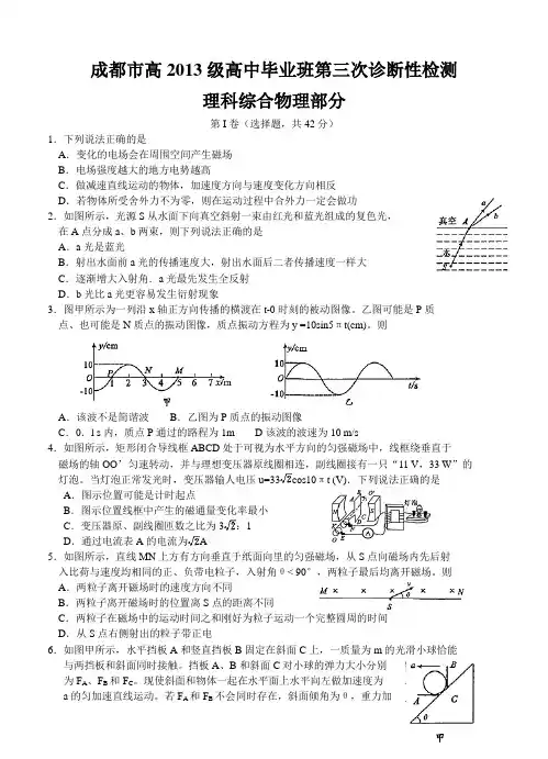 四川省成都市2016届高三第三次诊断性考试理综物理试题(含答案)