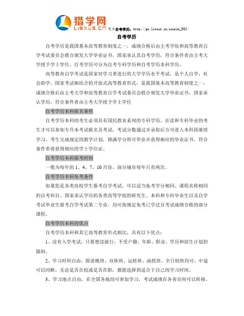 自考学历
