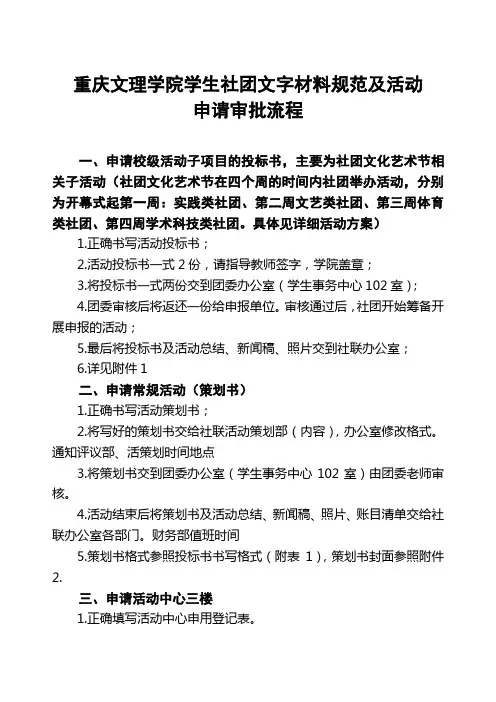 社团活动,材料申请审批流程