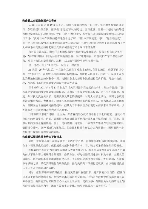 张作霖抵抗日本真相