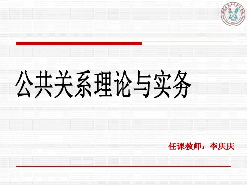 第一章 公共关系概述