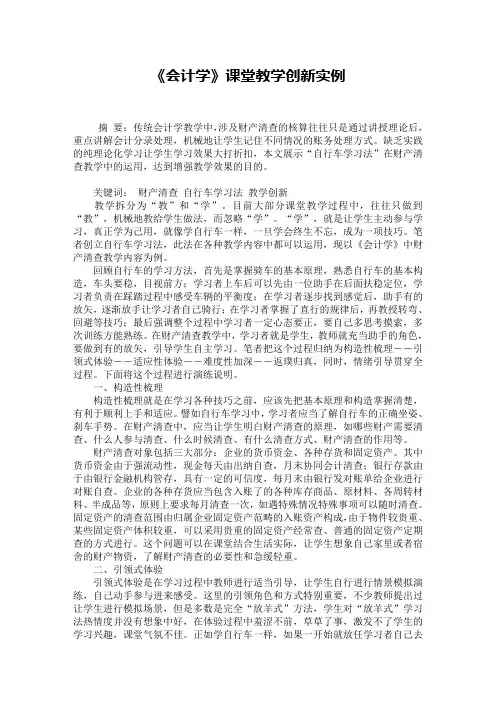 《会计学》课堂教学创新实例