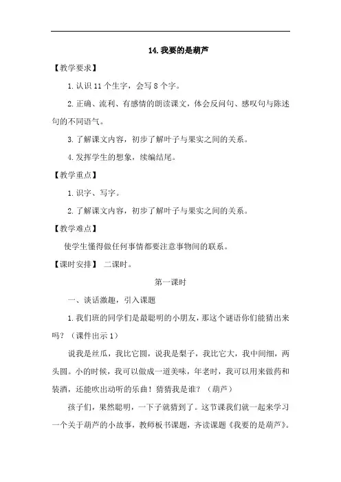 我要的是葫芦(优质教案)