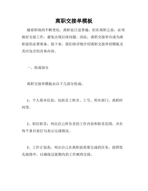 离职交接单模板