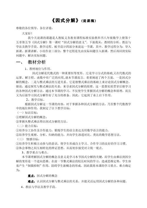 因式分解说课稿教案