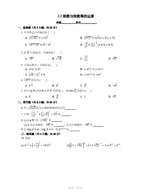 2.3指数与指数幂的运算