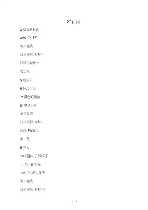 人教版小学语文六年级上册课文目
