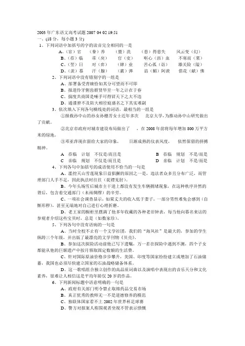 2003 广东高考语文试题 (含答案)