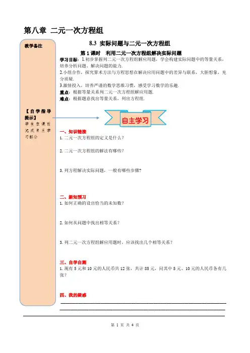 《利用二元一次方程组解决实际问题》导学案