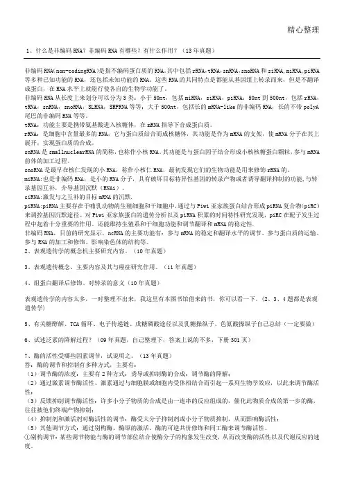 生化与分子大题