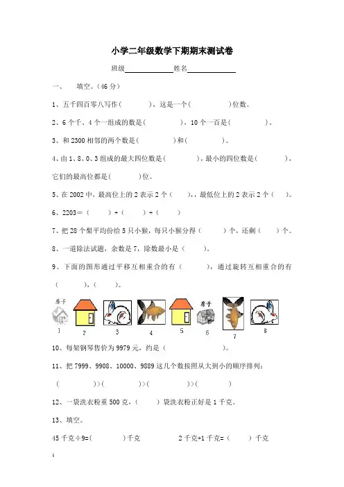 2013—2014学年人教版二年级下数学期末试卷