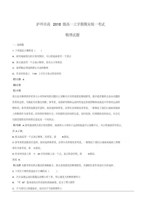 高中2018-2019学年高一上学期期末统一考试物理试题(附解析)