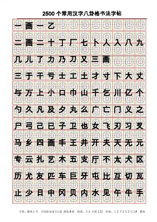2500个常用汉字八卦格钢笔字帖