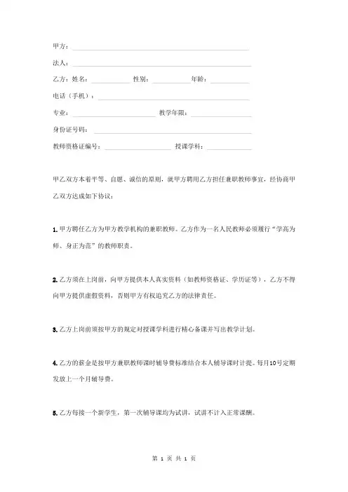 兼职教师协议书