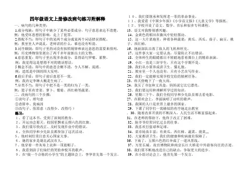 四年级语文上册修改病句练习附解释