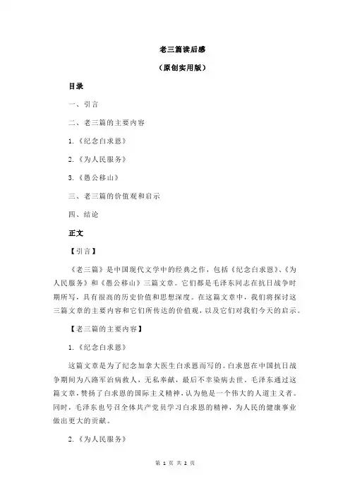 老三篇读后感