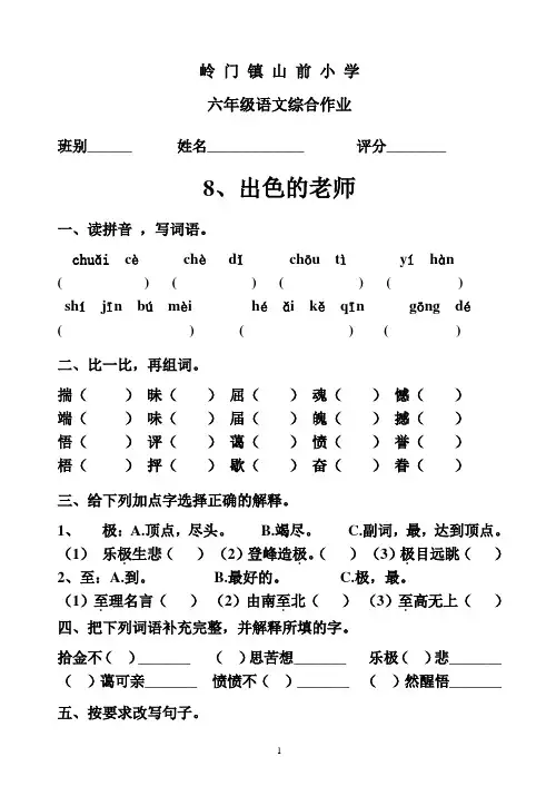 8、出色的老师