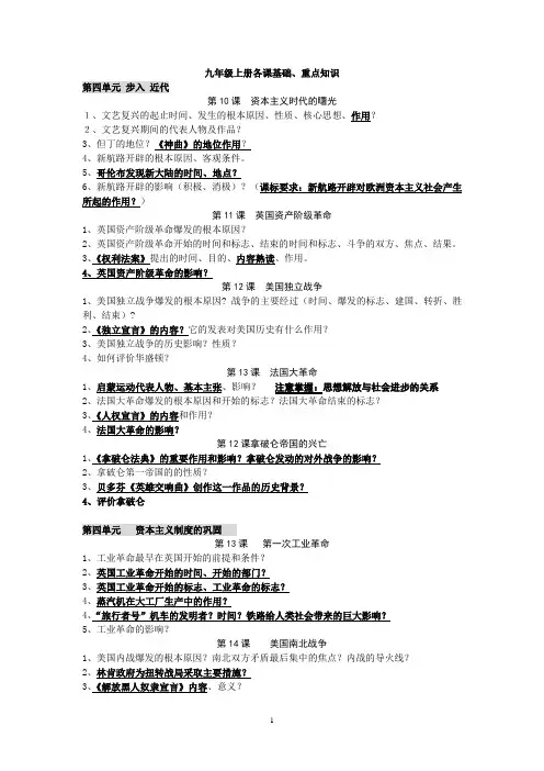九年级世界历史上各课重点