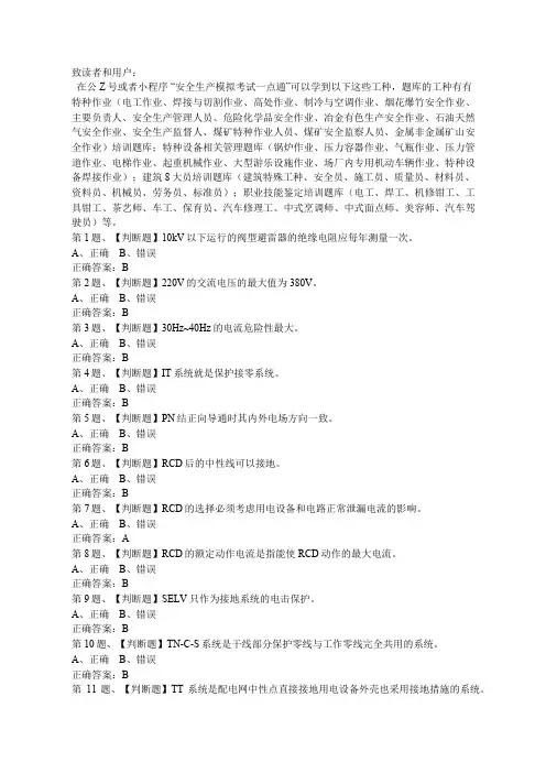 整理了2019低压电工作业在线免费模拟考试系统及模拟题库