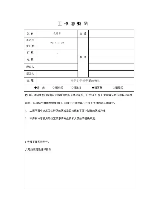 工作联系函(土建)
