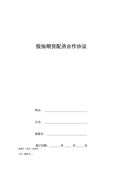 股指期货配资合作协议